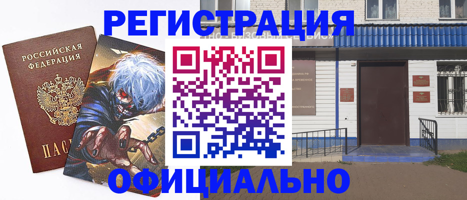 временная регистрация купить в Невеле